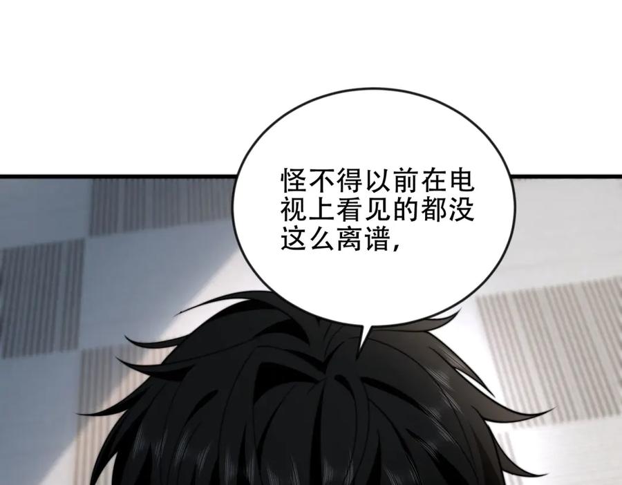 《我在末世给别人升级》第23话 新人战 第106页