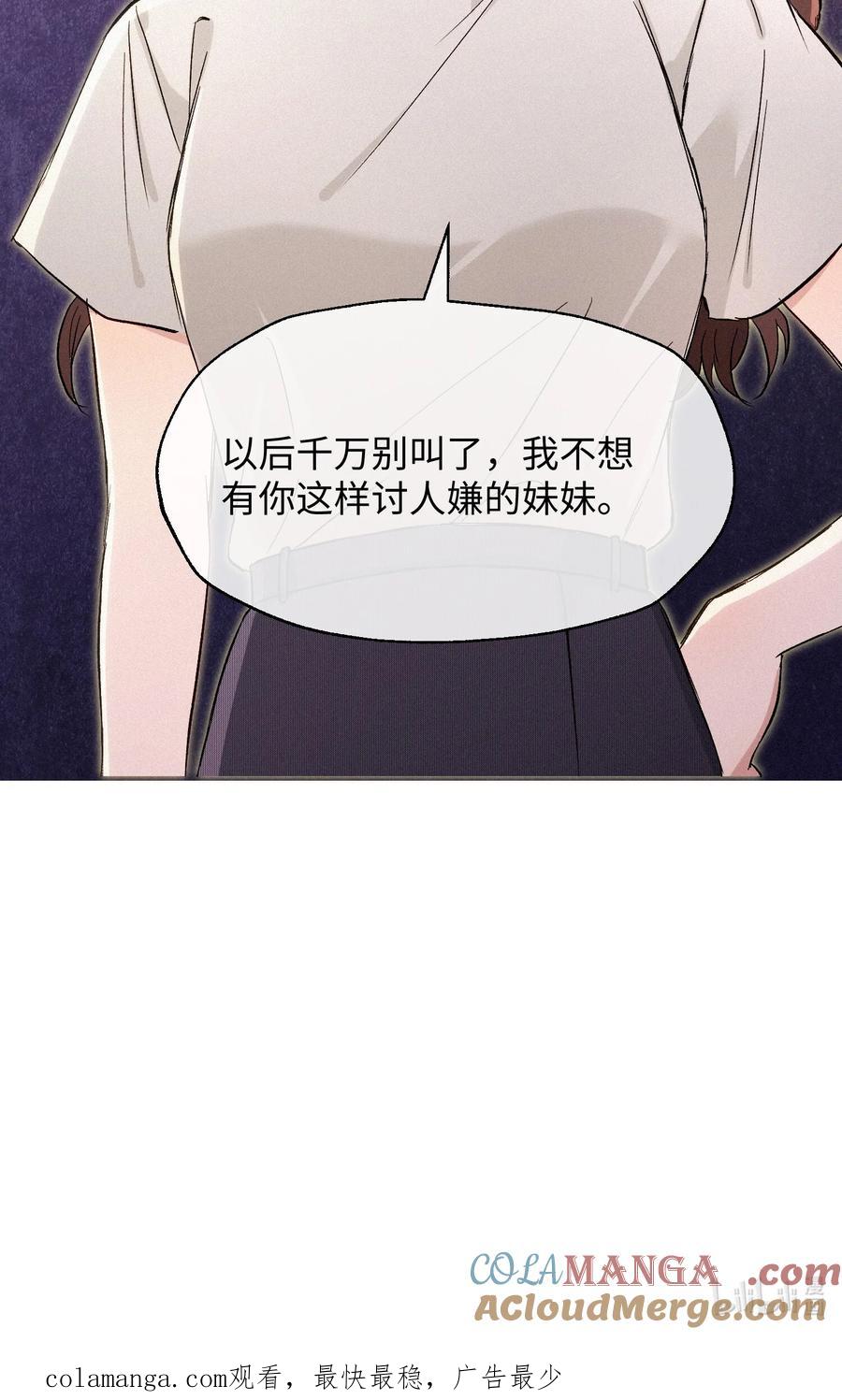 《复仇爱人》20 不该有的梦 第43页
