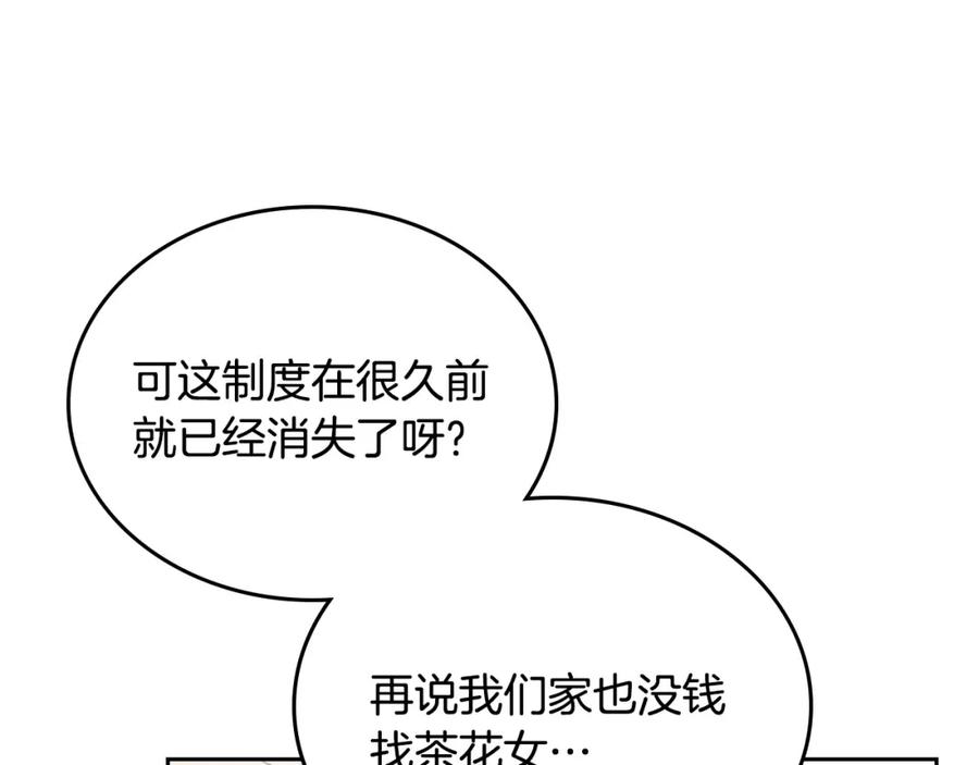 月光图书馆 - 第23话 再次相逢 - 第38张图