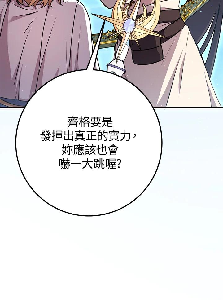 铁匠吉格 第24话 第42页