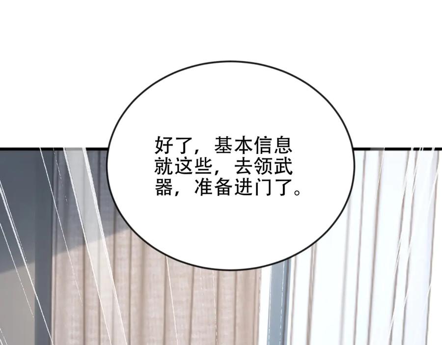 《我在末世给别人升级》第23话 新人战 第112页