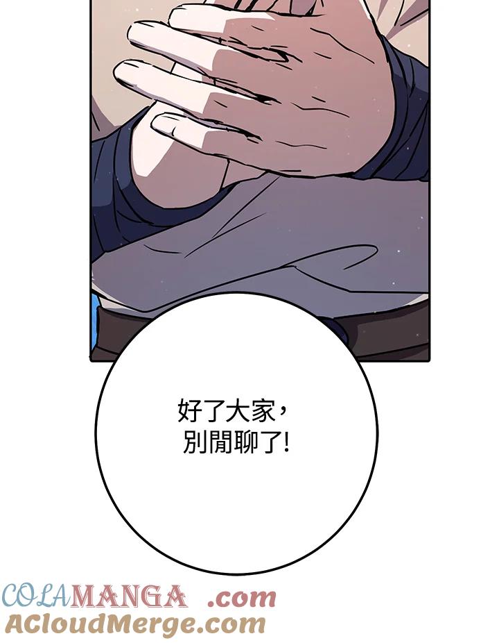 铁匠吉格 第24话 第49页