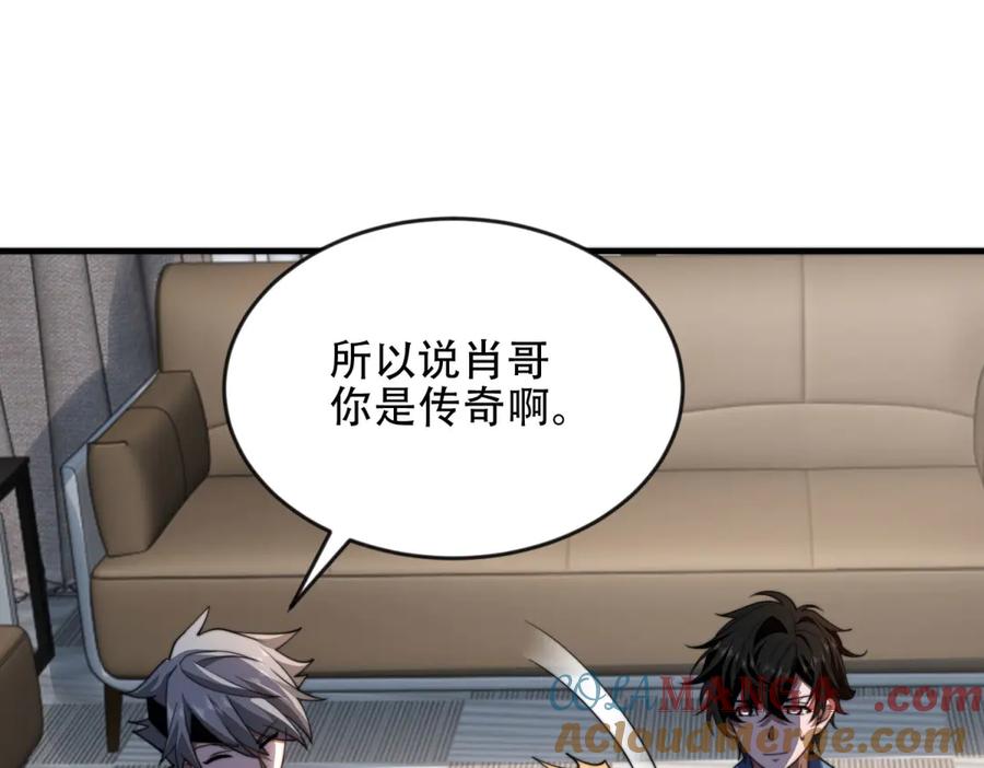 《我在末世给别人升级》第23话 新人战 第109页