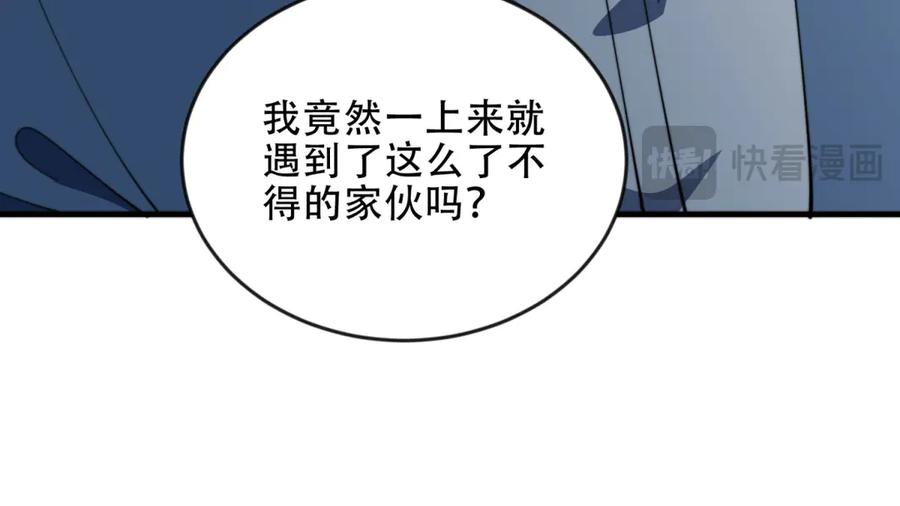 《我在末世给别人升级》第23话 新人战 第108页