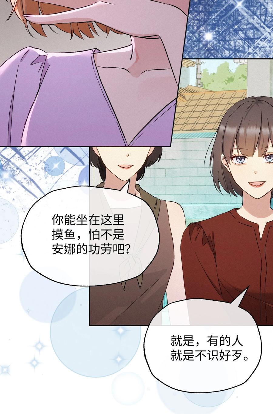 《复仇爱人》20 不该有的梦 第28页