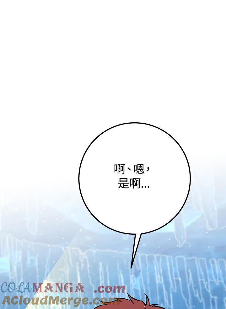 铁匠吉格 第24话 第45页