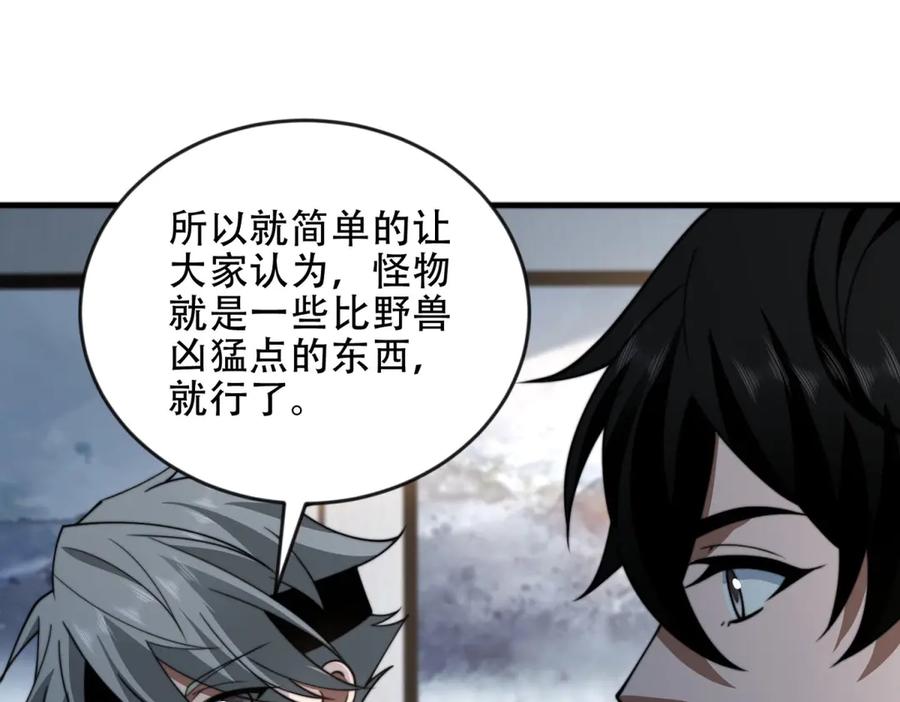 《我在末世给别人升级》第23话 新人战 第103页