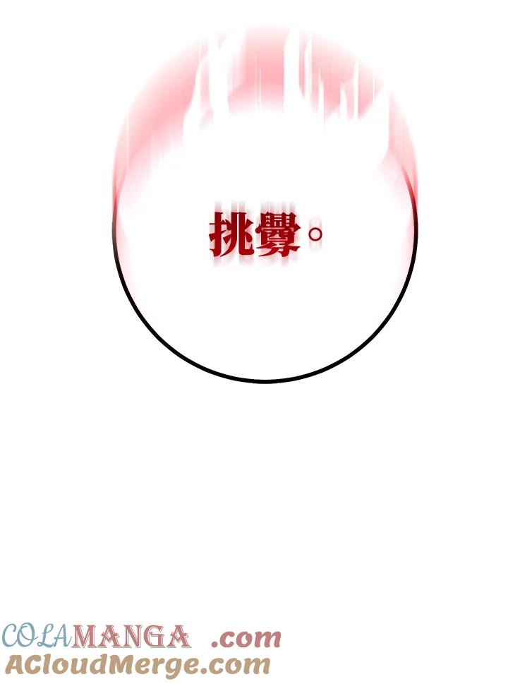 铁匠吉格 第24话 第117页