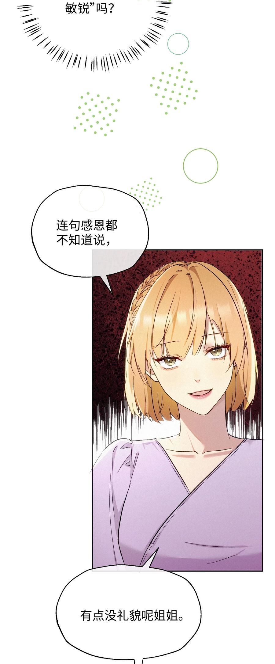 《复仇爱人》20 不该有的梦 第32页