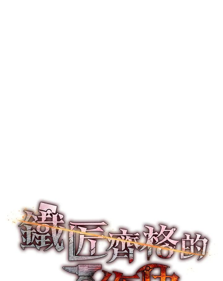 铁匠吉格 第25话 第88页