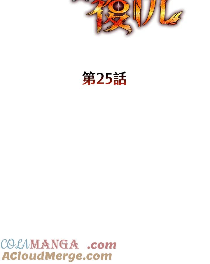 铁匠吉格 第25话 第89页