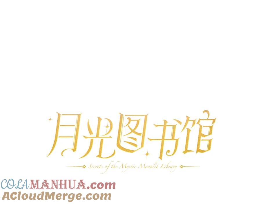 月光图书馆 - 第24话 主动求吻 - 第57张图