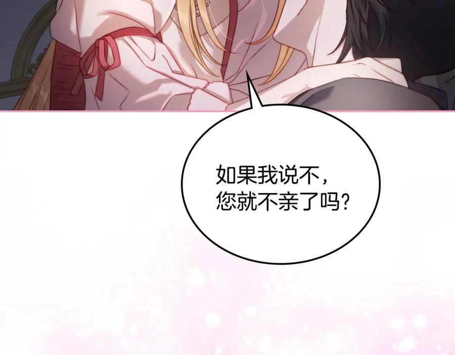 月光图书馆 - 第24话 主动求吻 - 第139张图