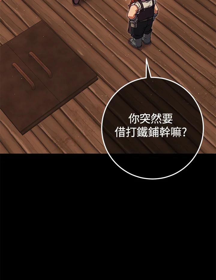 铁匠吉格 第26话 第8页