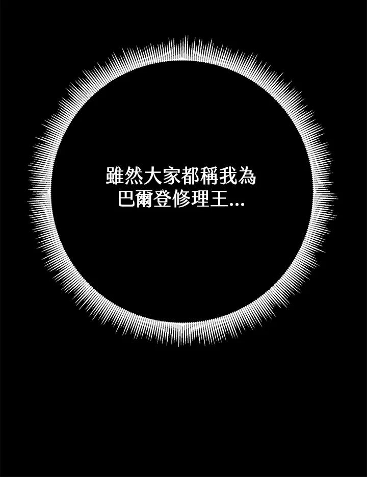 铁匠吉格 第26话 第12页