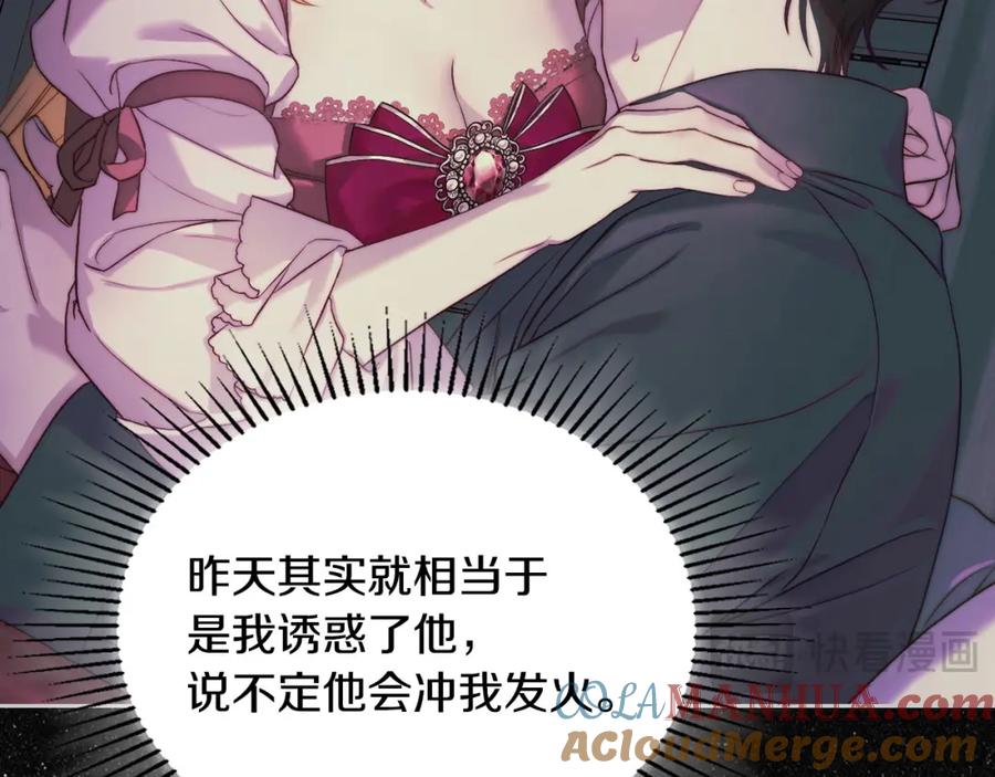 月光图书馆 - 第25话 跟我结婚吧 - 第109张图