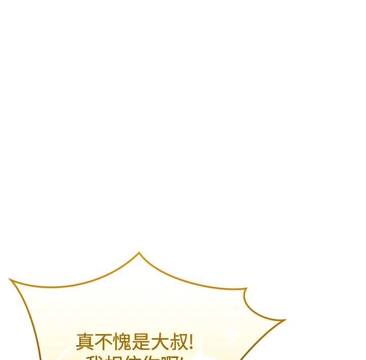 铁匠吉格 第26话 第106页
