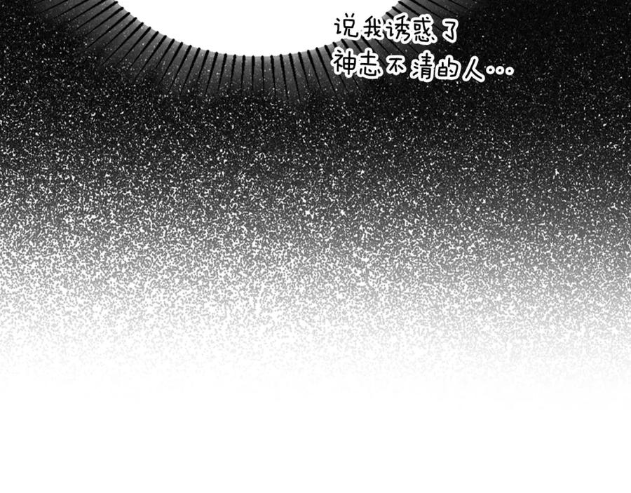 月光图书馆 - 第25话 跟我结婚吧 - 第110张图