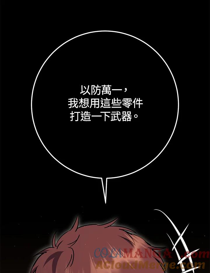 铁匠吉格 第26话 第9页