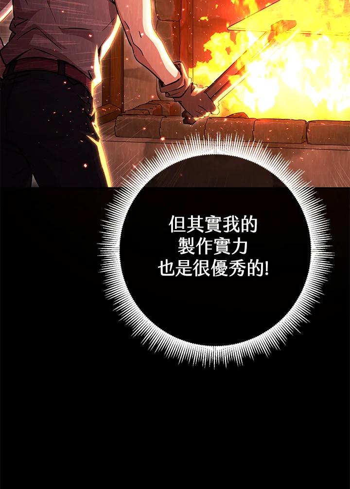 铁匠吉格 第26话 第14页