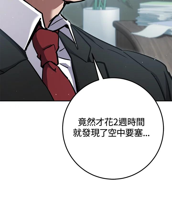 铁匠吉格 第26话 第138页