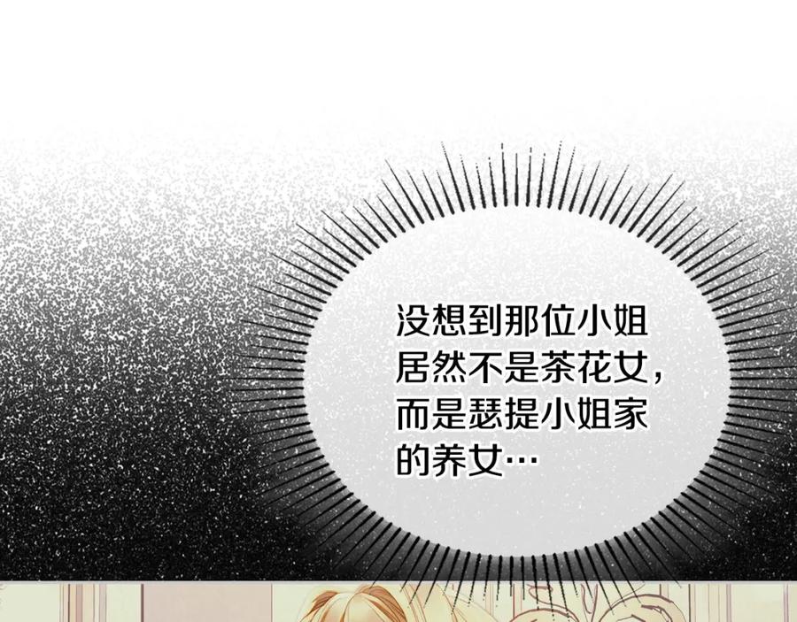 月光图书馆 - 第25话 跟我结婚吧 - 第66张图