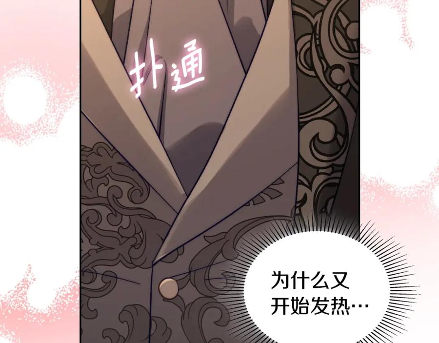 月光图书馆 - 第25话 跟我结婚吧 - 第132张图