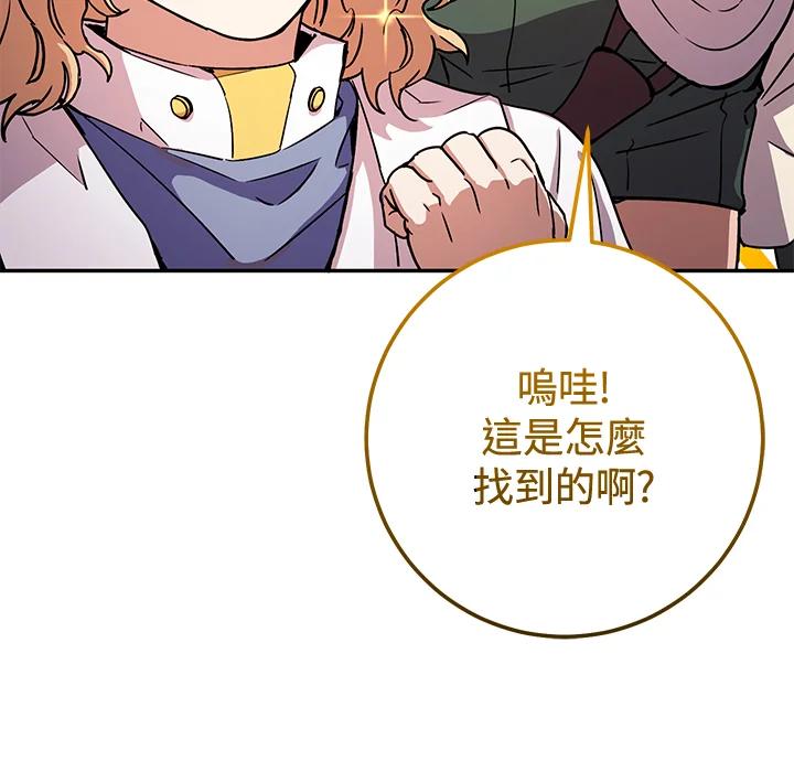 铁匠吉格 第26话 第108页
