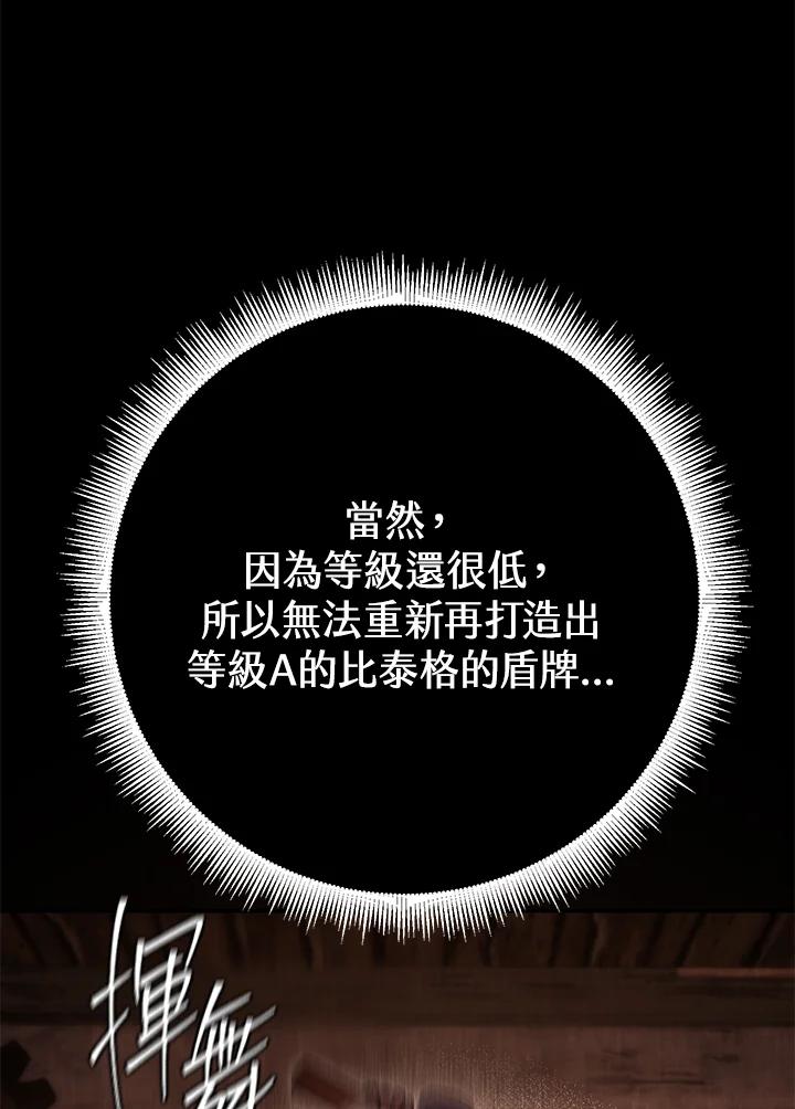 铁匠吉格 第26话 第15页