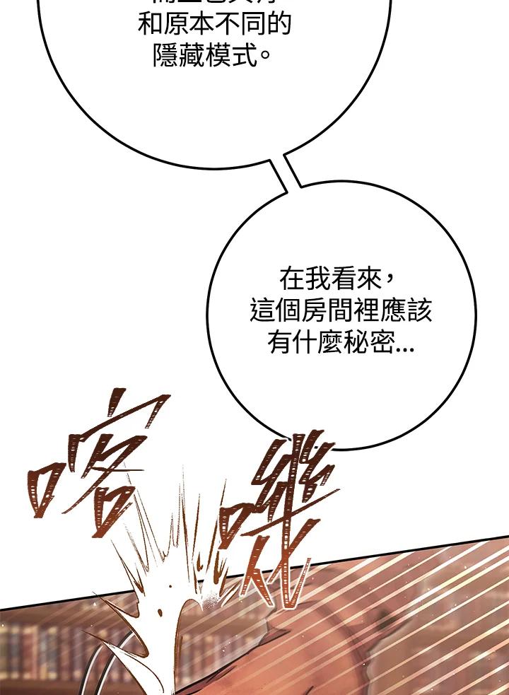 铁匠吉格 第26话 第66页