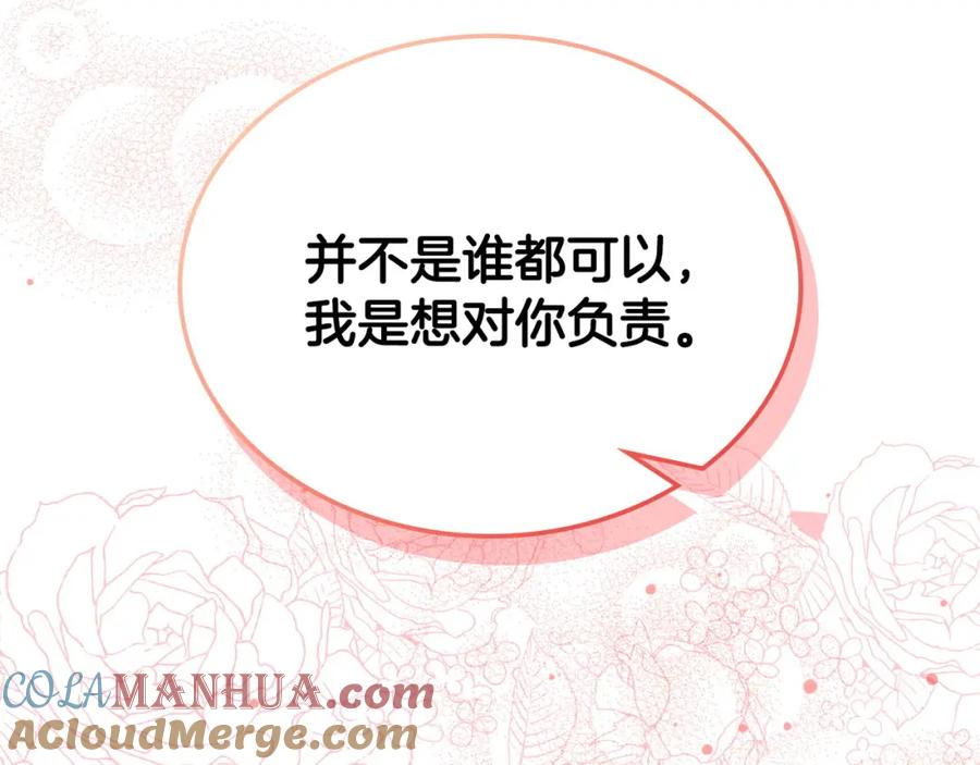 月光图书馆 - 第25话 跟我结婚吧 - 第165张图