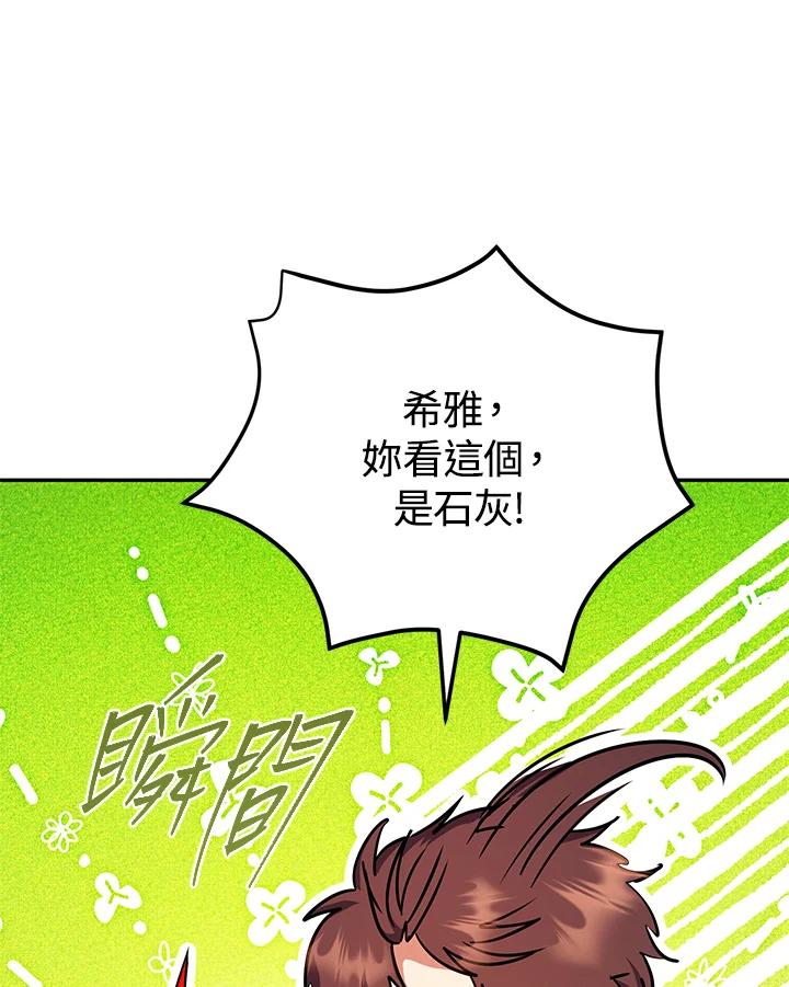 铁匠吉格 第26话 第79页