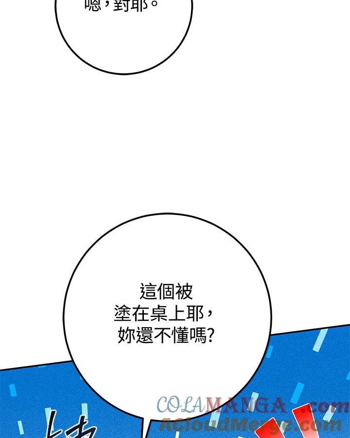 铁匠吉格 第26话 第81页