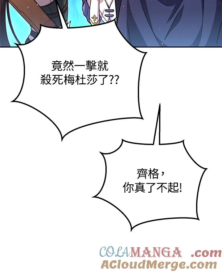 铁匠吉格 第26话 第33页