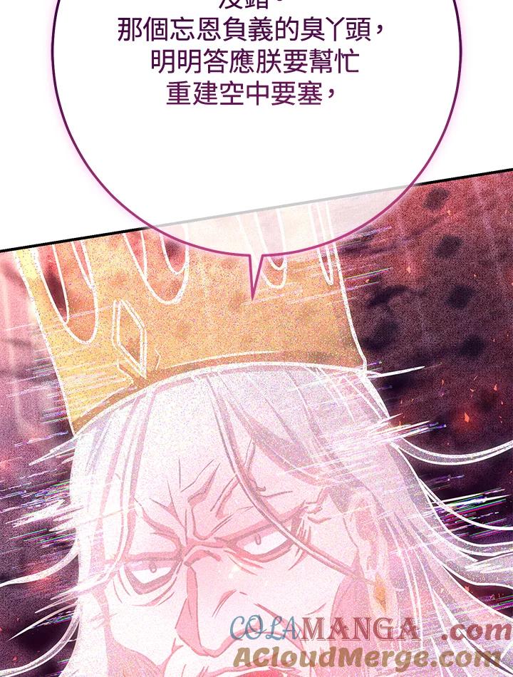 铁匠吉格 第27话 第105页