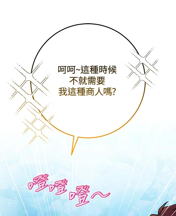 铁匠吉格 第27话 第131页