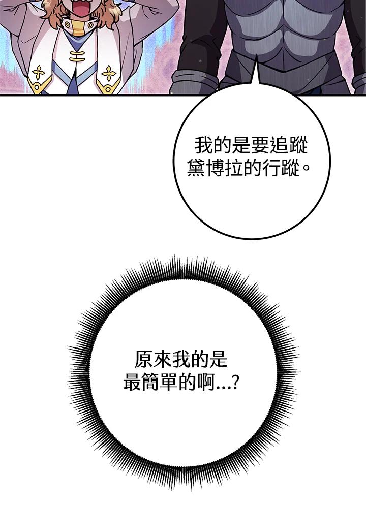 铁匠吉格 第27话 第82页