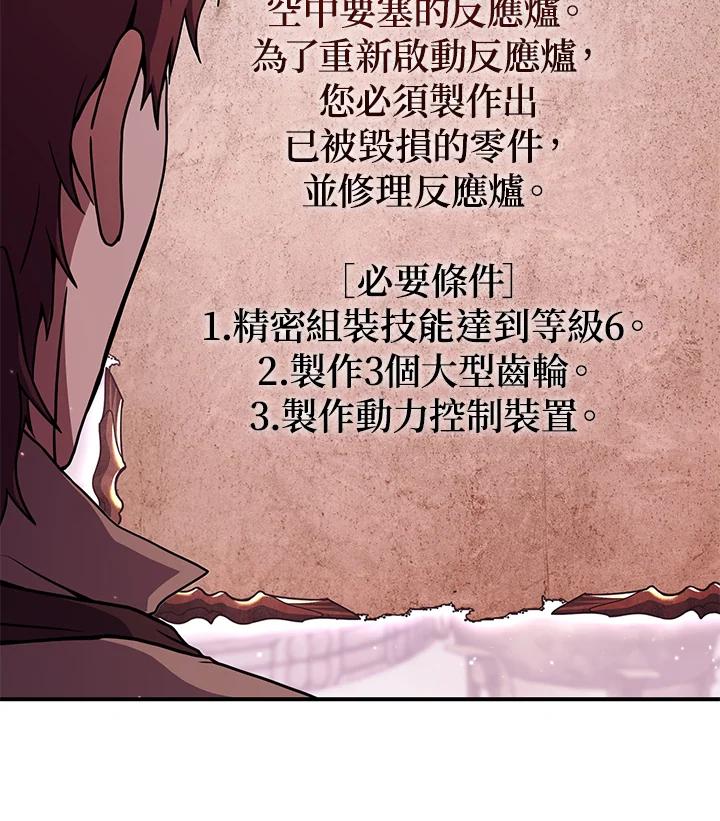 铁匠吉格 第27话 第75页