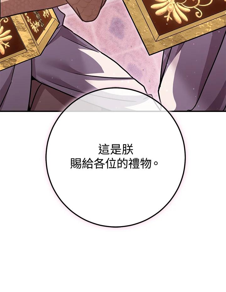 铁匠吉格 第27话 第86页