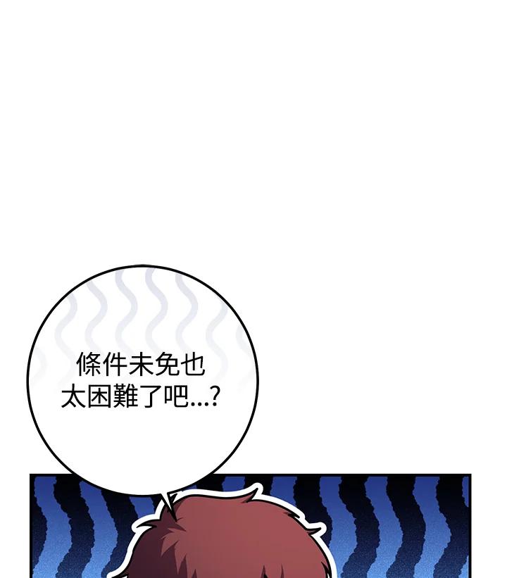 铁匠吉格 第27话 第76页