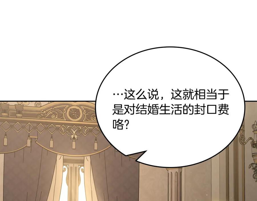 月光图书馆 - 第26话 签订契约 - 第30张图