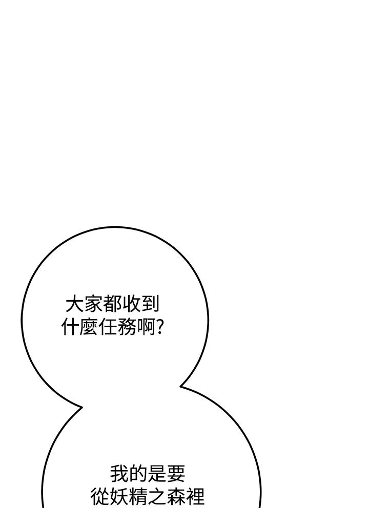 铁匠吉格 第27话 第78页