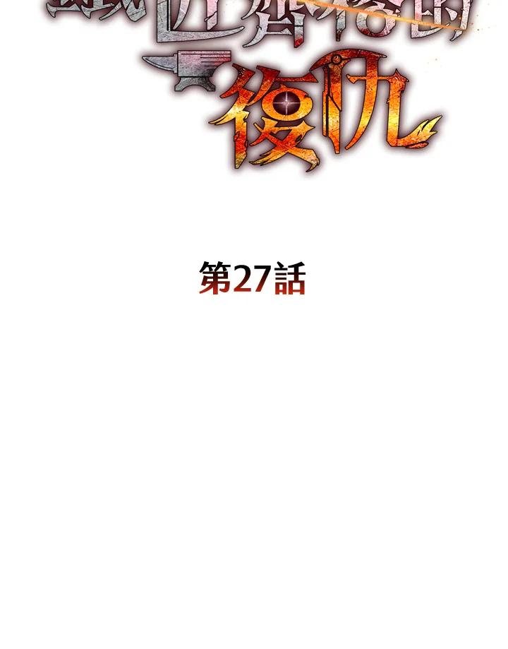 铁匠吉格 第27话 第31页