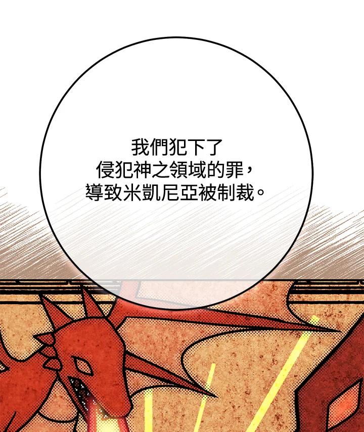 铁匠吉格 第27话 第38页