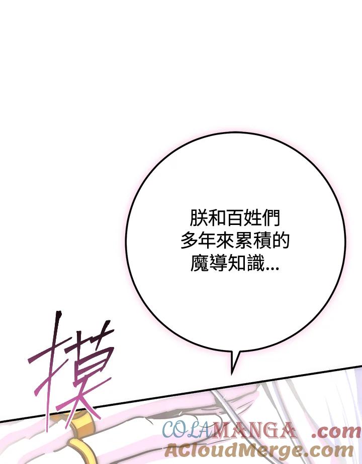 铁匠吉格 第27话 第49页