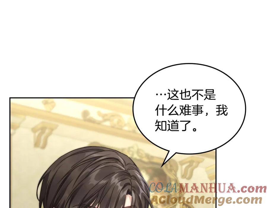 月光图书馆 - 第26话 签订契约 - 第120张图