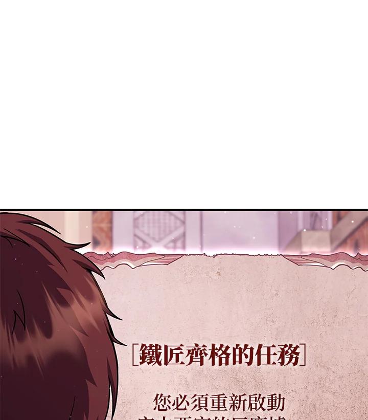 铁匠吉格 第27话 第74页