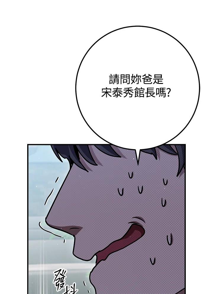 铁匠吉格 第28话 第82页