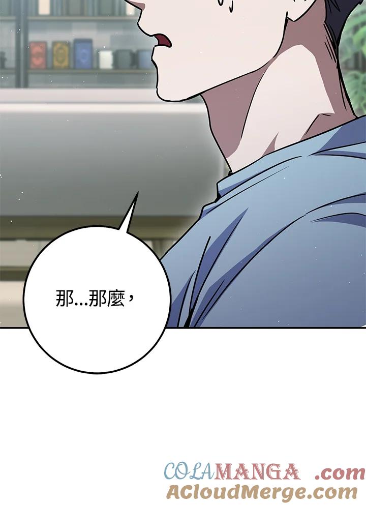 铁匠吉格 第28话 第81页