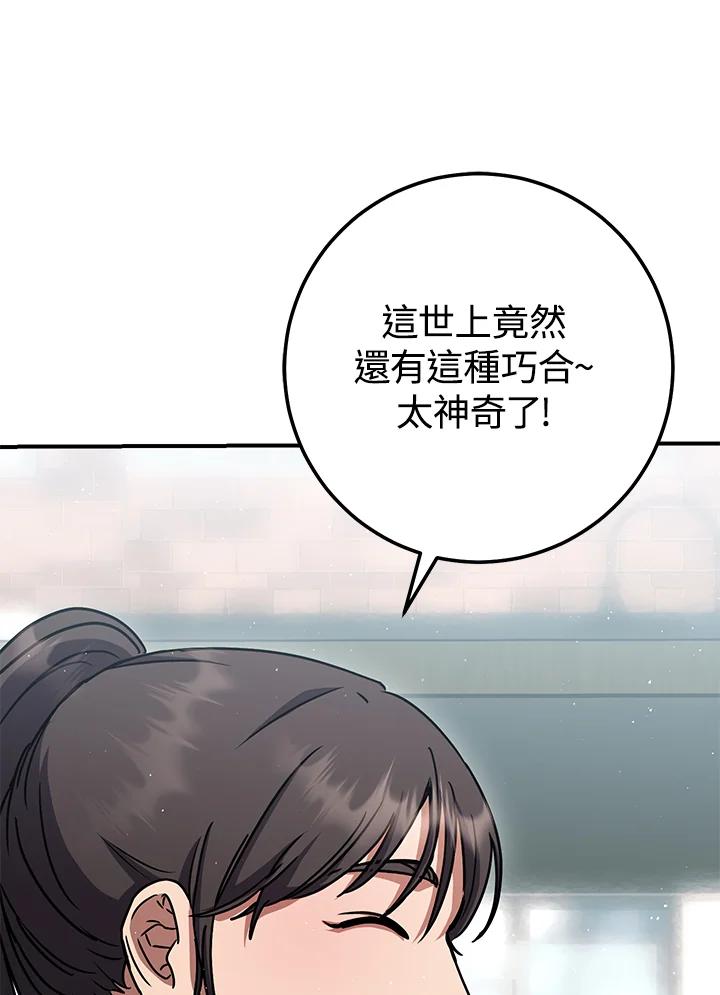铁匠吉格 第28话 第79页